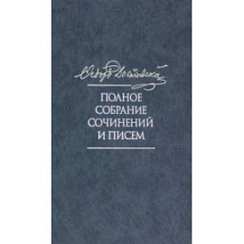 Полное собрание сочинений и писем в 35 томах. Том 11. Бесы. Глава 'У Тихона'. Рукописные материалы