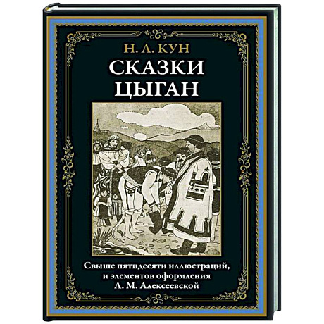 Фото Сказки цыган