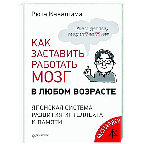 Фото Как заставить работать мозг в любом возрасте. Тренажер для мозга