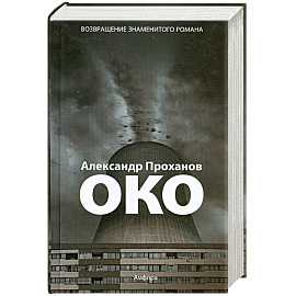 Око