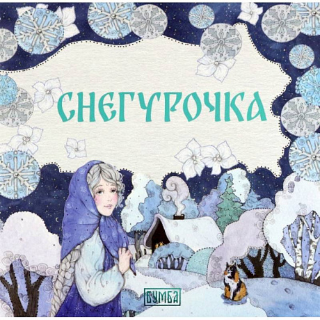 Фото Снегурочка