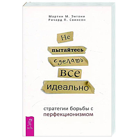 Фото Не пытайтесь сделать все идеально: стратегии борьбы с перфекционизмом