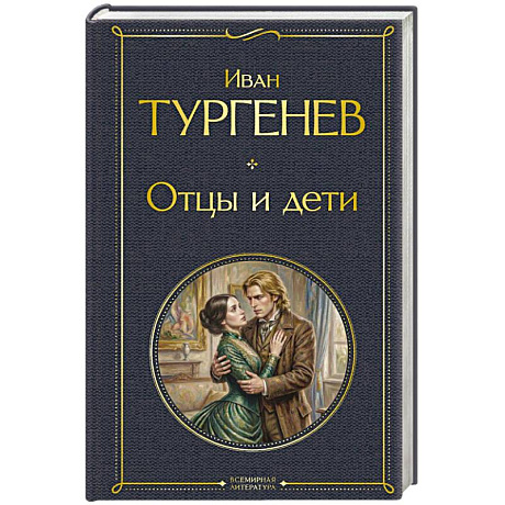 Фото Отцы и дети