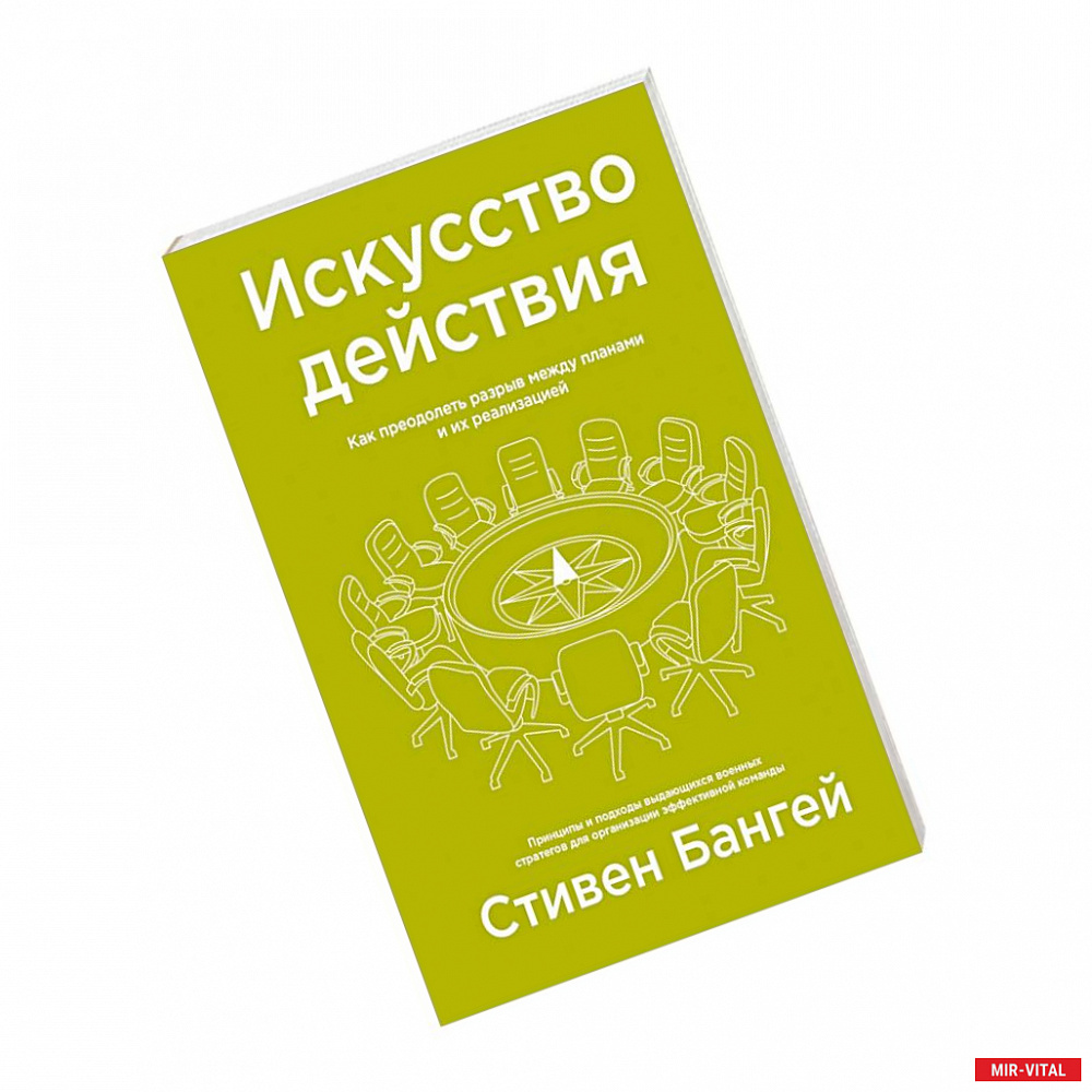 Фото Искусство действия. Как преодолеть разрыв между планами и их реализацией