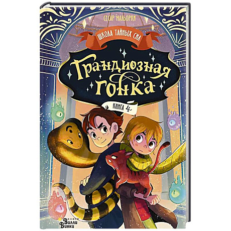 Фото Грандиозная гонка