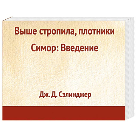Фото Выше стропила, плотники. Симор: введение