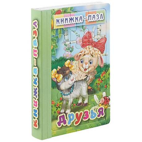 Фото Друзья. Книжка-пазл на эзолоне