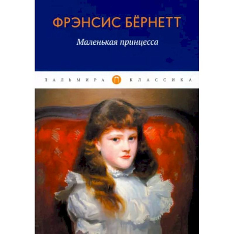 Фото Маленькая принцесса