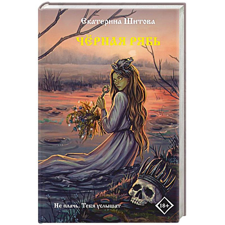 Фото Черная рябь