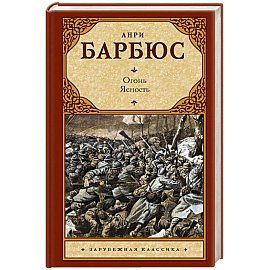 Огонь. Ясность