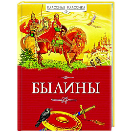 Былины