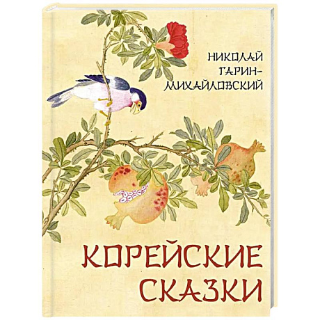 Фото Корейские сказки