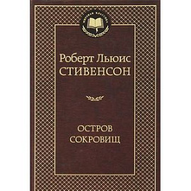 Остров сокровищ