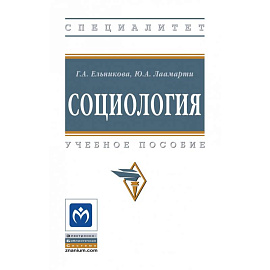 Социология