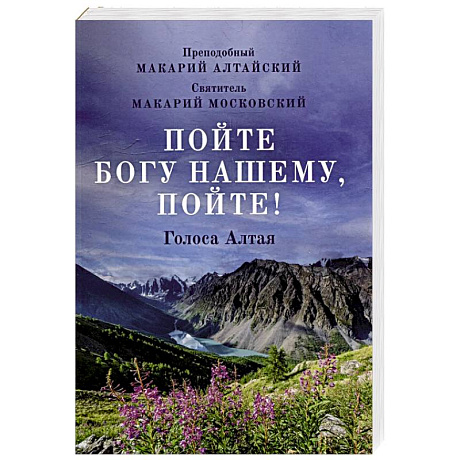 Фото Пойте Богу нашему, пойте!