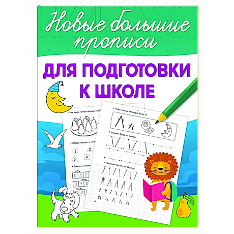 Фото Для подготовки к школе