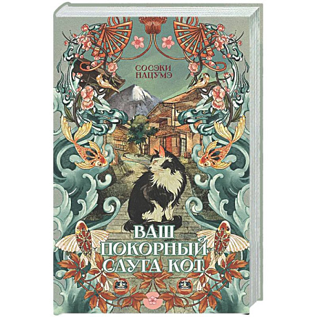 Фото Ваш покорный слуга кот