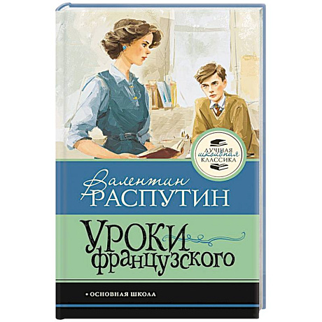 Фото Уроки французского