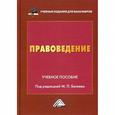 Фото Правоведение