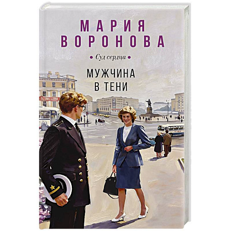 Фото Мужчина в тени (Будни судьи Ирины Поляковой #15)