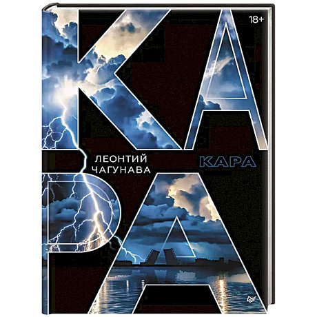 Фото Кара