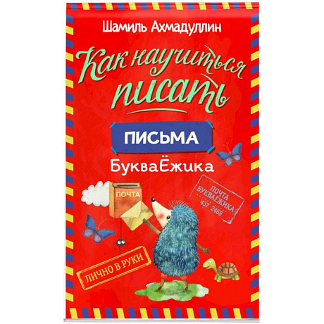 Фото Как научиться писать. Печатные буквы