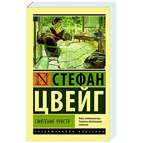 Фото Смятение чувств