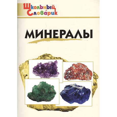 Фото Минералы