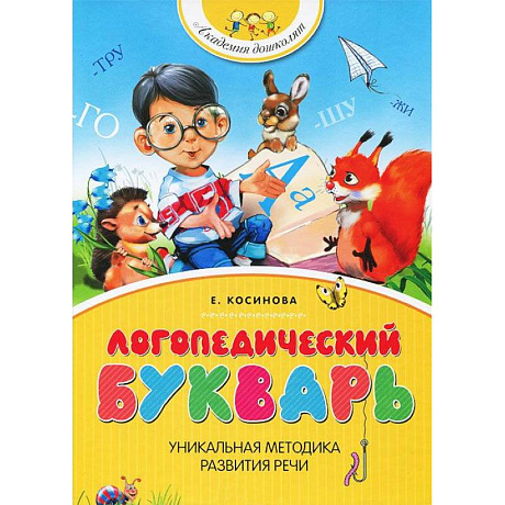 Фото Логопедический букварь