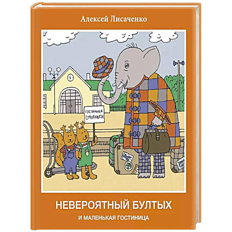 Фото Невероятный бултых и маленькая гостиница