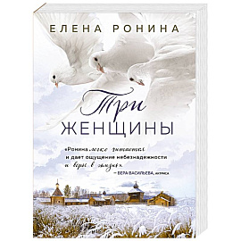 Три женщины