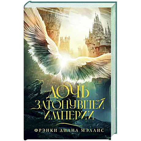 Фото Дочь Затонувшей империи