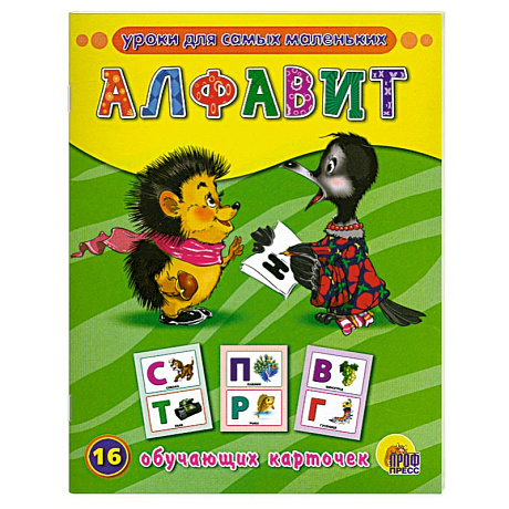 Фото Обучающие карточки. Алфавит