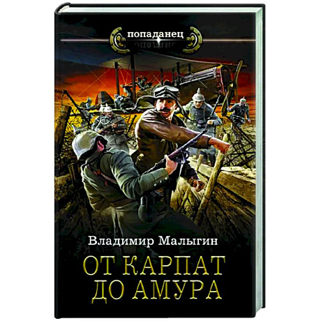 Фото От Карпат до Амура