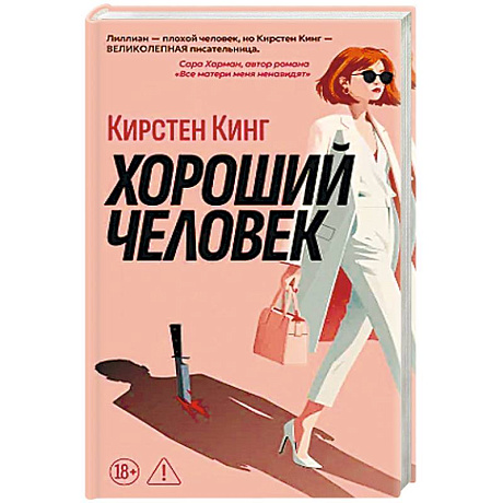 Фото Хороший человек