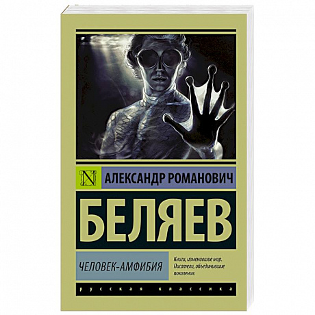 Фото Человек-амфибия