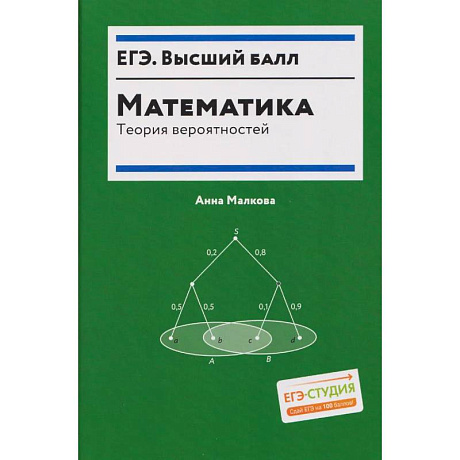 Фото Математика: теория вероятностей