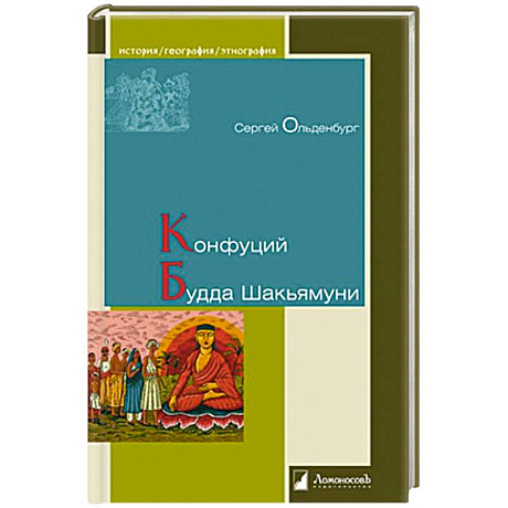 Фото Конфуций. Будда Шакьямуни