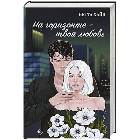 Фото На горизонте - твоя любовь