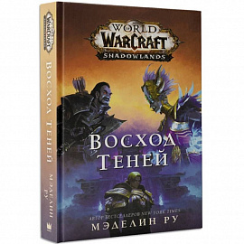 World of Warcraft: Восход теней