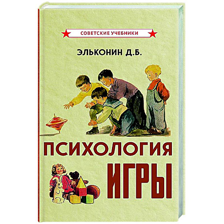 Фото Психология игры
