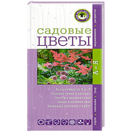 Фото Садовые цветы.Ваш мини-эксперт