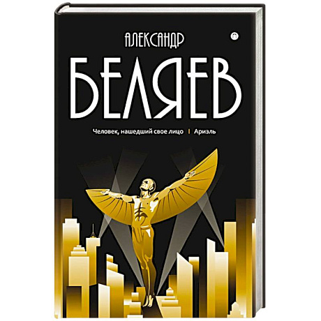 Фото Собрание сочинений в 8 томах. Том  7: Человек, нашедший свое лицо. Ариэль