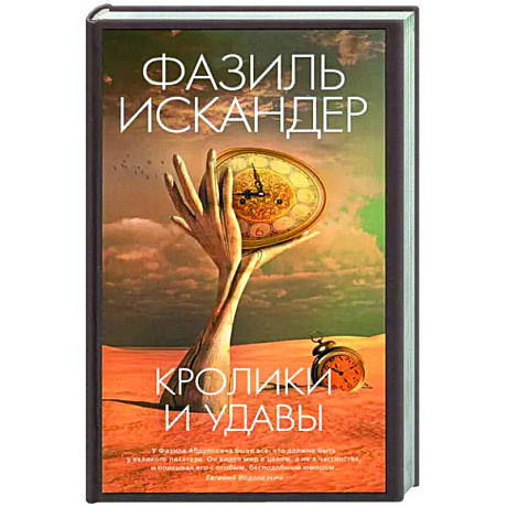 Фото Кролики и удавы