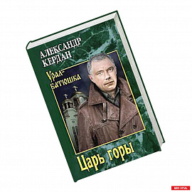 Царь горы