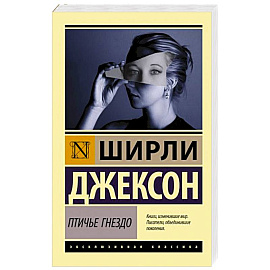 Птичье гнездо