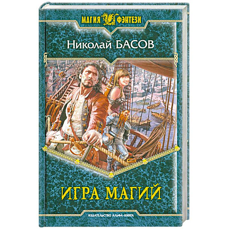 Фото Игра магий