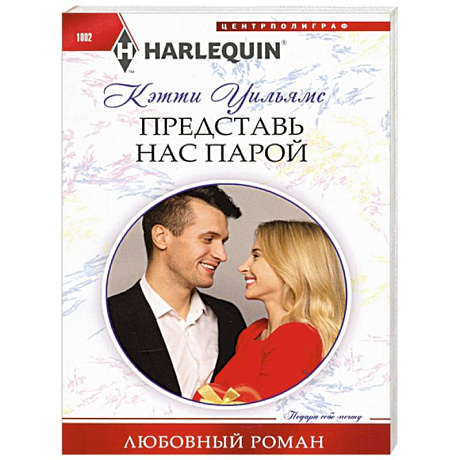 Фото Представь нас парой