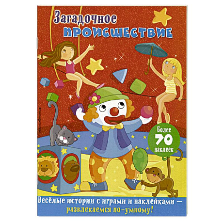 Фото Загадочное происшествие