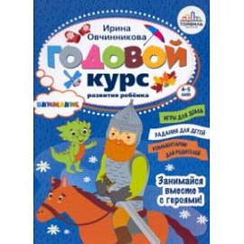 Годовой курс развития внимания у ребёнка. 4-5 лет